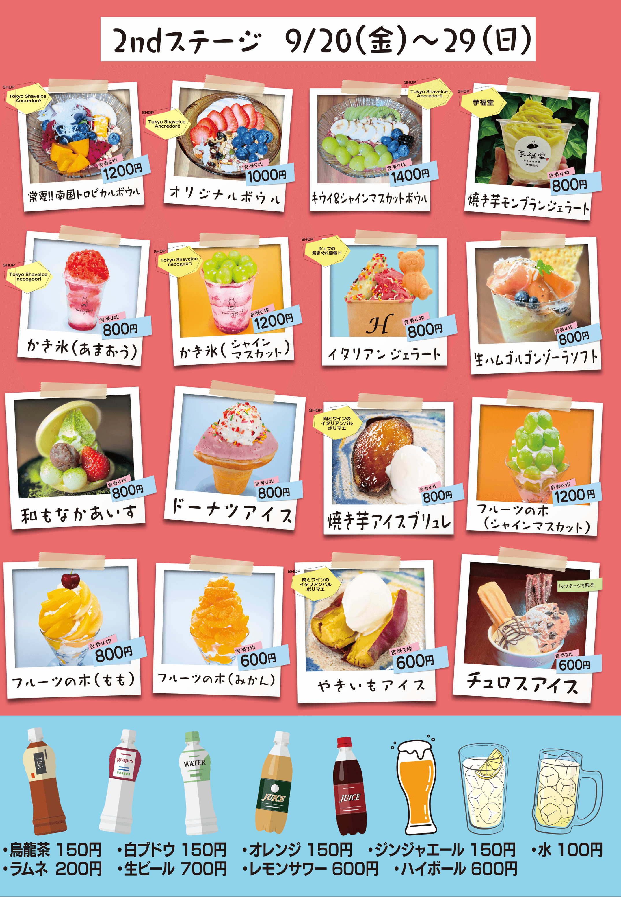 アイスクリームフェス